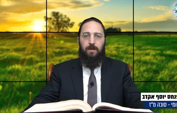 דף יומי: הדף היומי לצפייה - סוכה מ"ז - ט"ו אלול: הרב אקרב דף יומי: הדף היומי לצפייה - סוכה מ"ז - ט"ו אלול: הרב אקרב