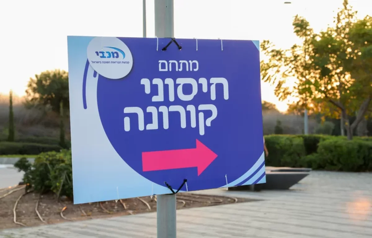 מחקר: נשים הרות שחוסנו סבלו פחות מסיבוכים, מנשים שחלו בנגיף