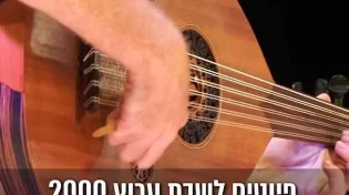 מיוחד לערוץ 2000: פיוטים לקראת שבת קודש