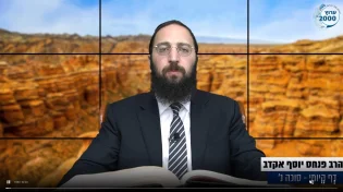 דף יומי: הדף היומי לצפייה - סוכה  נ' - י"ח אלול: הרב אקרב