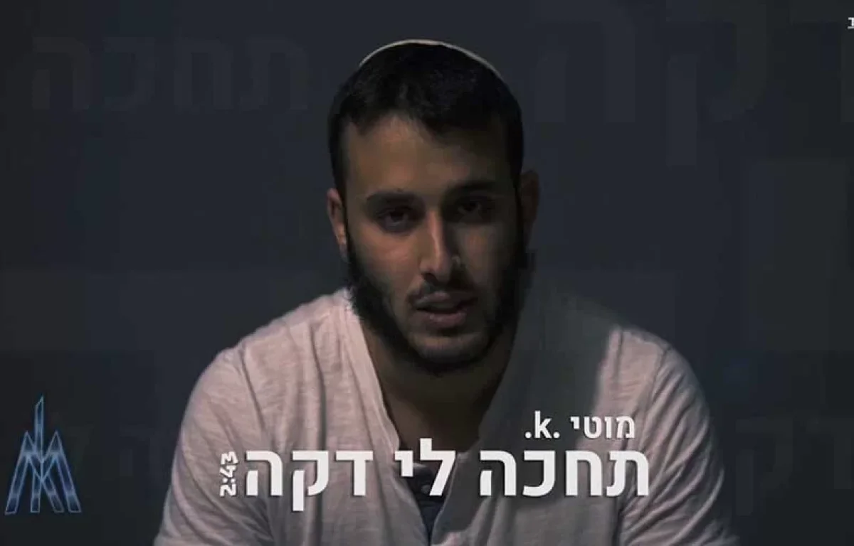 מוטי K בסינגל בכורה: תחכה לי דקה