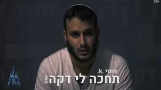 מוטי K בסינגל בכורה: תחכה לי דקה 