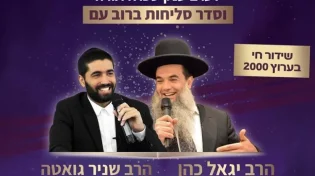 ב-1.9 התקיים כנס החיזוק הגדול של השנה