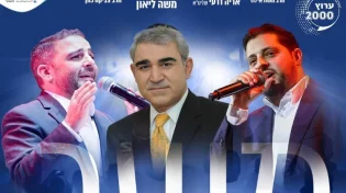 בליווי הפייטנים הגדולים במדינה: סליחות מרגשות בערוץ 2000