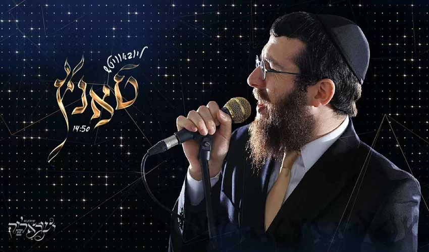 ישראָלי’ק בש - "ליובאוויטש טאנץ"