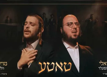 מוישי וולס ויואלי גרינפעלד - "טאטע"