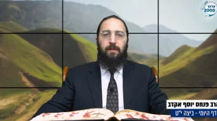 דף יומי: הדף היומי לצפייה - ביצה י"ט - י"ג תשרי: הרב אקרב