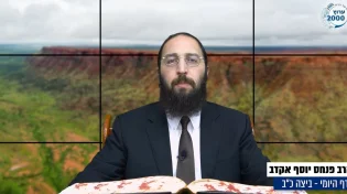 דף יומי: הדף היומי לצפייה - ביצה כ"ב - ט"ז תשרי: הרב אקרב