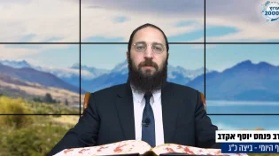 דף יומי: הדף היומי לצפייה - ביצה כ"ג - י"ז תשרי: הרב אקרב