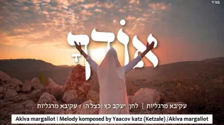 עקיבא מרגליות - "אודך" 