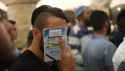 נוסח סליחות המלא - עדות המזרח