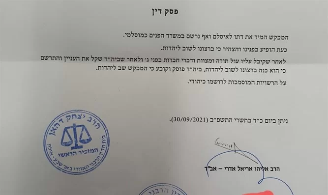 באורח נדיר: בית הדין הרבני התיר ליהודי שהתאסלם לחזור ליהדות