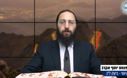 דף יומי: הדף היומי לצפייה - ביצה ל"ג - כ"ז תשרי: הרב אקרב