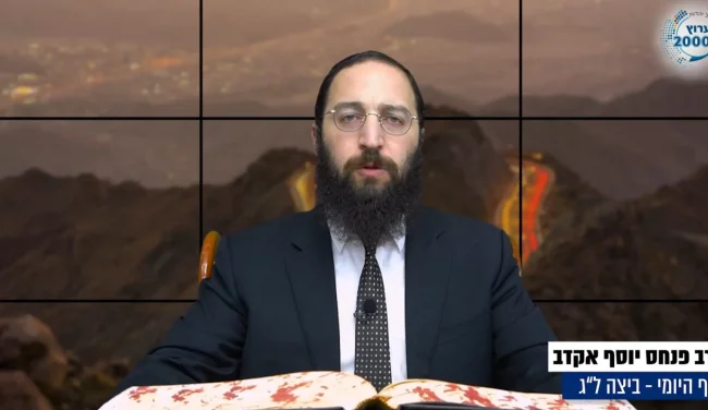 דף יומי: הדף היומי לצפייה - ביצה ל"ג - כ"ז תשרי: הרב אקרב