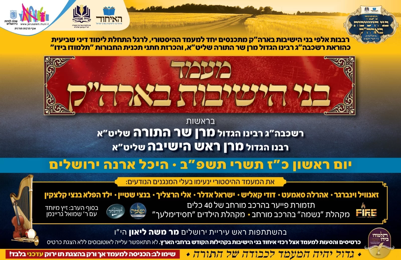 המעמד ההיסטורי: כינוס של כל בחורי הישיבות ללימוד דיני שביעית