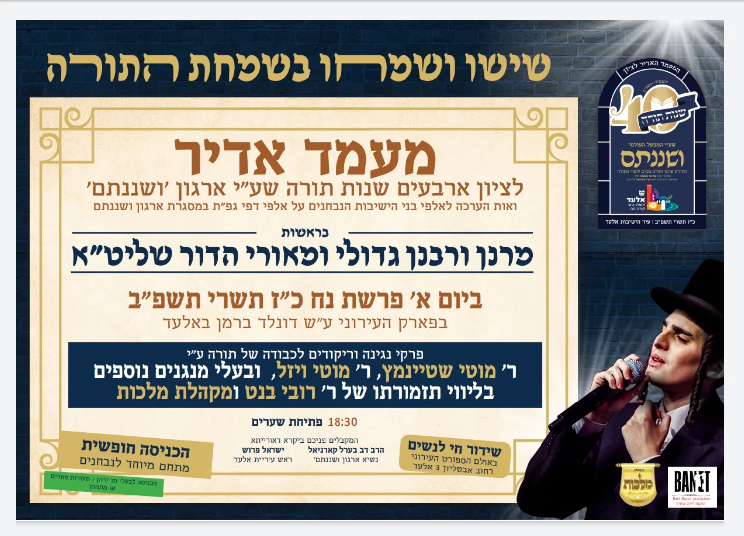 לציון 40 שנות תורה: התקיים אמש מעמד אדיר בעיר אלעד