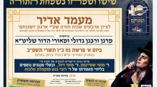 לציון 40 שנות תורה: התקיים אמש מעמד אדיר בעיר אלעד