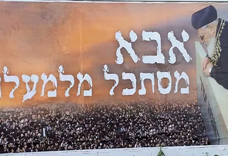 הילולת מר"ן הרב עובדיה יוסף זצ"ל