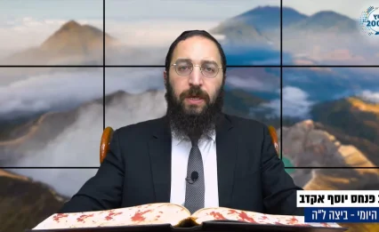 דף יומי: הדף היומי לצפייה - ביצה ל"ה - כ"ט תשרי: הרב אקרב