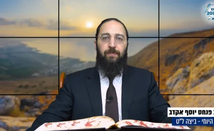 דף יומי: הדף היומי לצפייה - ביצה ל"ט - ג' חשוון: הרב אקרב