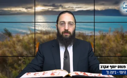 דף יומי: הדף היומי לצפייה - ביצה מ' - ד' חשוון: הרב אקרב