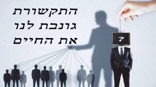 איך זה שהעם החי במדינת ישראל לא מכיר את עצמו?