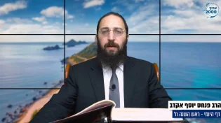 דף יומי: הדף היומי לצפייה - ראש השנה ח’ - י"א חשוון