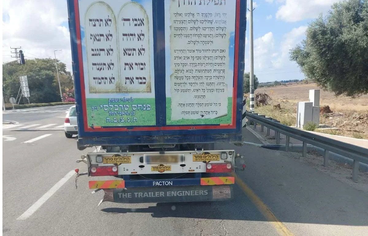 בכל מקום, כל הזמן: גם המשאיות בדרכים נושאות את ברכת ה’