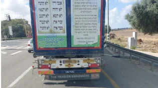 בכל מקום, כל הזמן: גם המשאיות בדרכים נושאות את ברכת ה’