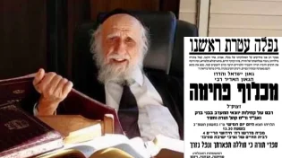 נפלה עטרת ראשנו: שידור חי מהלוויתו של הגאון רבי מכלוף