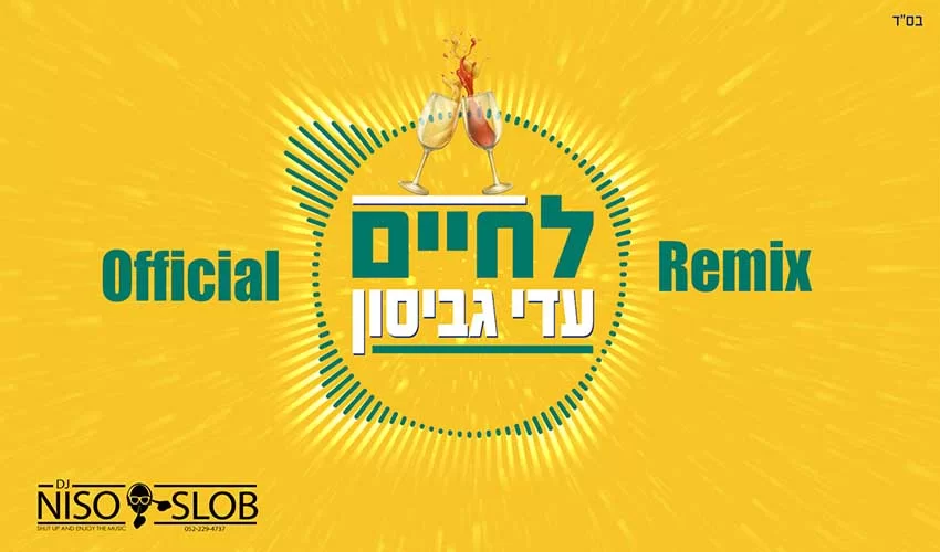 הרמיקס ללהיט "לחיים" של עדי גביסון 
