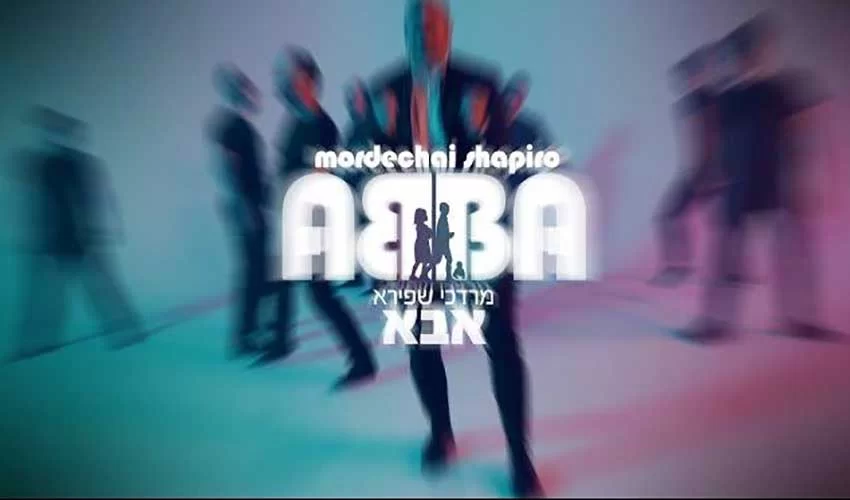 מרדכי שפירא: אבא מרדכי שפירא: אבא