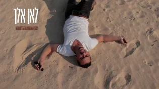 הזמר והפייטן אלחי אזרד בסינגל בכורה עוצמתי - "לאן אלך"