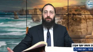 דף יומי: הדף היומי לצפייה - ראש השנה כ"ג - כ"ו חשוון