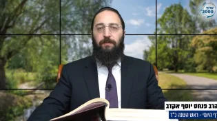 דף יומי: הדף היומי לצפייה - ראש השנה כ"ד - כ"ז חשוון