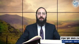 דף יומי: הדף היומי לצפייה - ראש השנה כ"ו - כ"ט חשוון