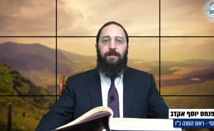 דף יומי: הדף היומי לצפייה - ראש השנה כ"ו - כ"ט חשוון