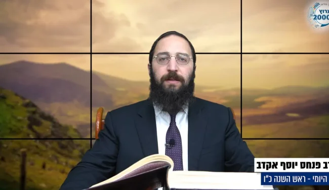 דף יומי: הדף היומי לצפייה - ראש השנה כ"ו - כ"ט חשוון