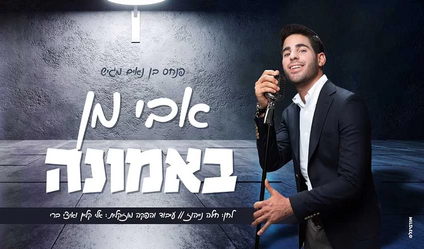 אבי מן – "באמונה"