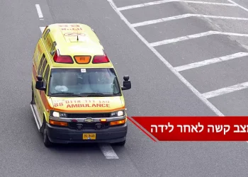 התפללו: אישה חרדית פונתה במצב קשה לאחר לידה