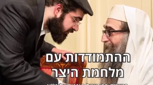 בנו של הרב יאשיהו פינטו, הרב יואל פינטו: כך תנצחו את יצר הרע