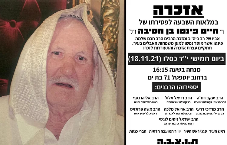 ברוך דיין האמת: הרב פינטו נפטר - "המנוח היה איש צדיק" ברוך דיין האמת: הרב פינטו נפטר - "המנוח היה איש צדיק"