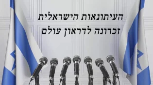 העיתונות הישראלית מתה