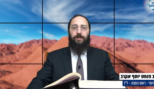 דף יומי: הדף היומי לצפייה - ראש השנה ל"ד - ח' כסלו