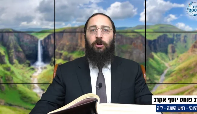 דף יומי: הדף היומי לצפייה - ראש השנה ל"ה - ט’ כסלו