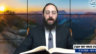 דף יומי: הדף היומי לצפייה - תענית ה' - י"ג כסלו