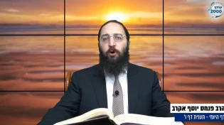 דף יומי: הדף היומי לצפייה - תענית ו' - י"ד כסלו