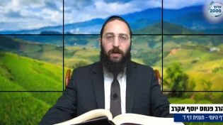 דף יומי: הדף היומי לצפייה - תענית ז' - ט"ו כסלו