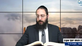 דף יומי: הדף היומי לצפייה - תענית ח' - ט"ז כסלו