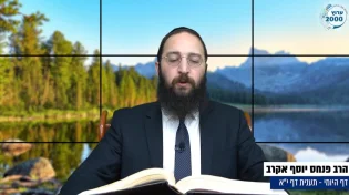 דף יומי: הדף היומי לצפייה - תענית י"א - י"ט כסלו